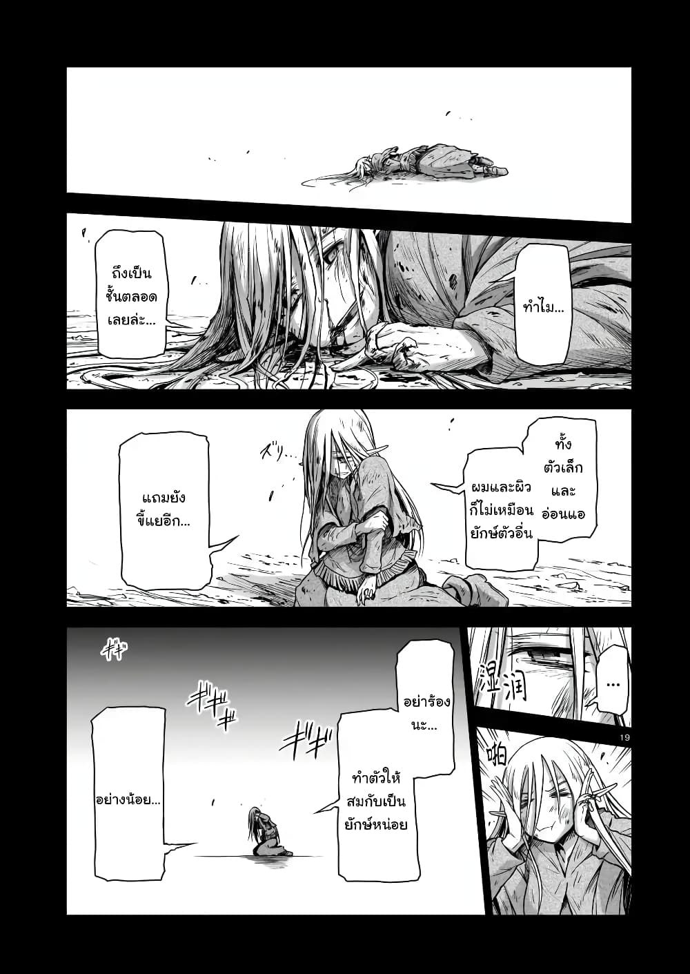 The Onee-sama and the Giant - หน้า 19