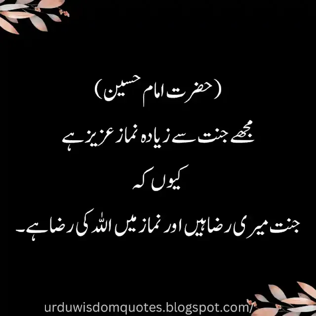 Best Namaz Quotes in Urdu with Images