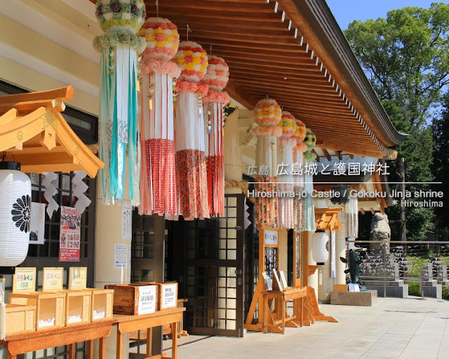 広島護国神社