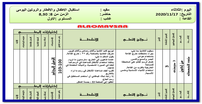 تحضير المستوى الاول ليوم الثلاثاء 17 نوفمبر