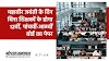 MP NEWS- महावीर जयंती के दिन बिना शिक्षकों के होगा 12वीं, पांचवीं-आठवीं बोर्ड का पेपर