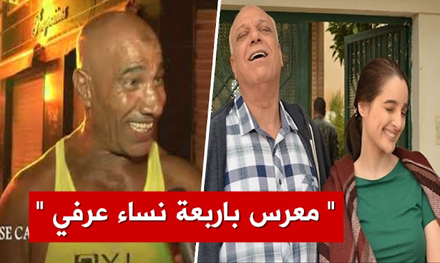 تونسي يعترف معرس عرفي باربعة نساء