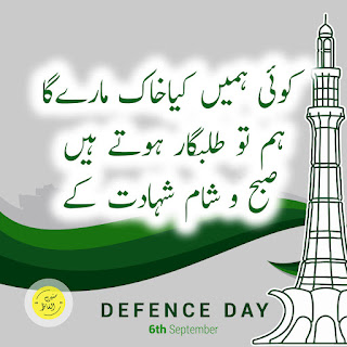 6th September Pakistan Defence Day Poetry