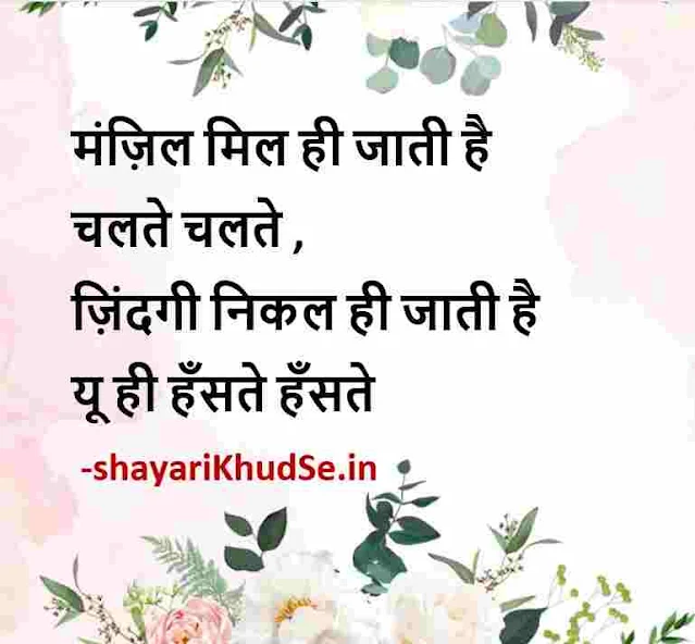 positive thoughts hindi photos, positive thoughts hindi photo download, positive thoughts hindi picture, positive thoughts hindi pics