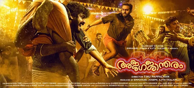 ajagajantharam full movie download, ajagajantharam story, ajagajantharam trailer, ajagajantharam movie songs, ajagajantharam release platform, ajagajantharam actress, ajagajantharam cast, ajagajantharam release date, ajagajantharam story, ajagajantharam review, ajagajantharam song, ajagajantharam malayalam movie, mallurelease