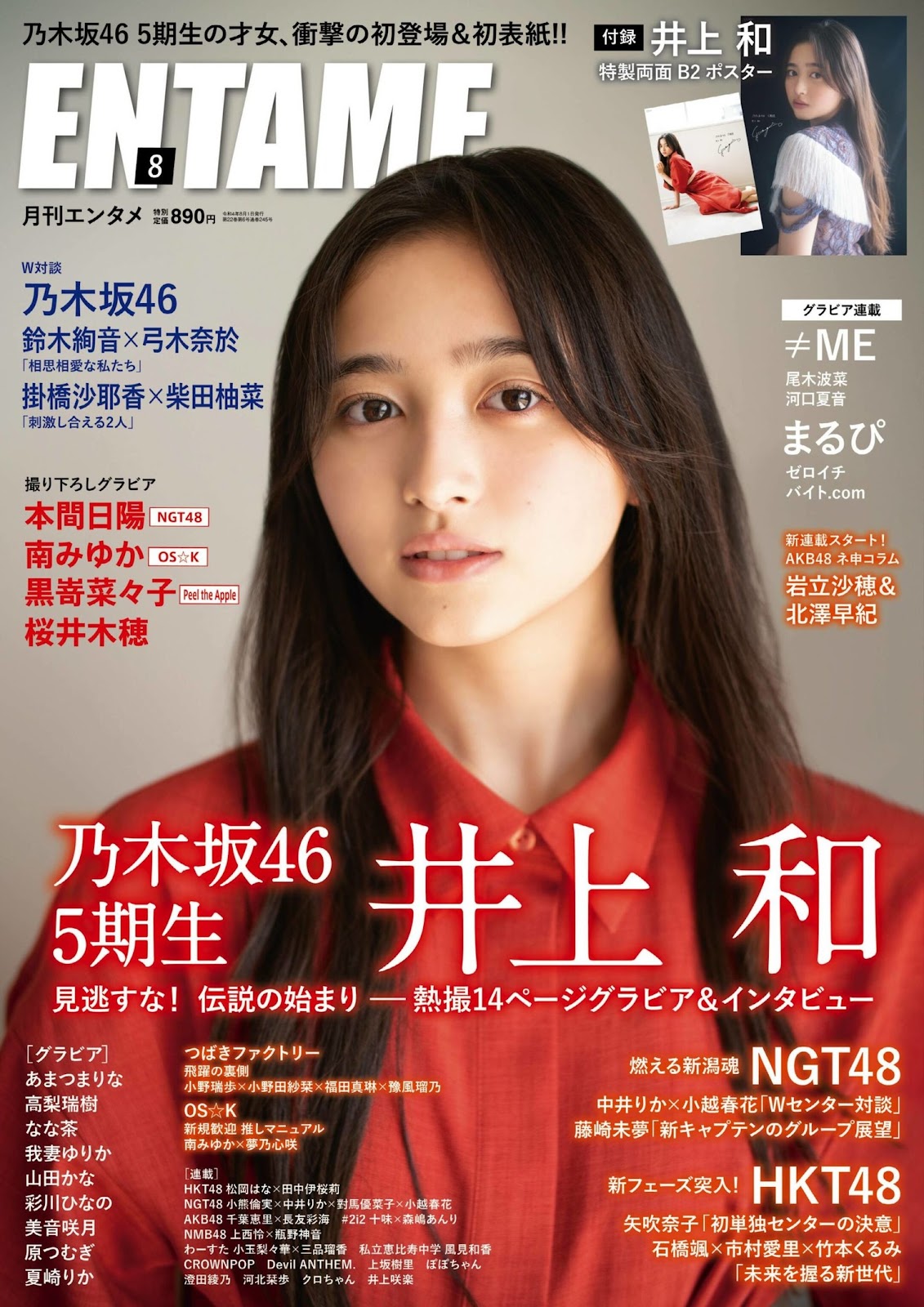 Inoue Nagi 井上和, ENTAME 2022.08 (月刊エンタメ 2022年8月号) img 2