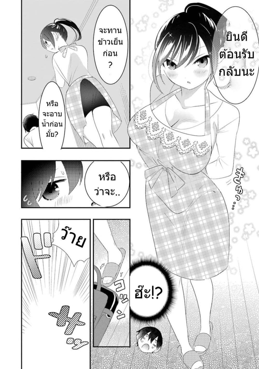 Yaotome no Kokoro no Naka no Ore ga Yabai Ken - หน้า 12