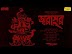 TaranathTantrik | Jwarasur | Taradas Bandopadhyay Mp3 High Quality