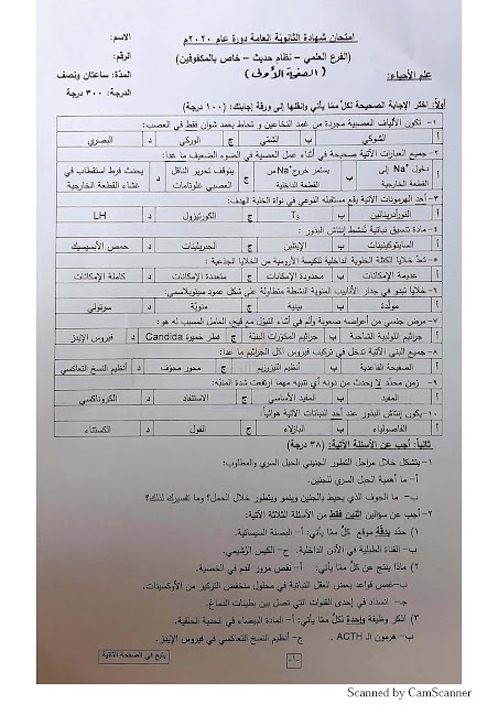 اسئلة العلوم بكالوريا 2020 مكفوفين