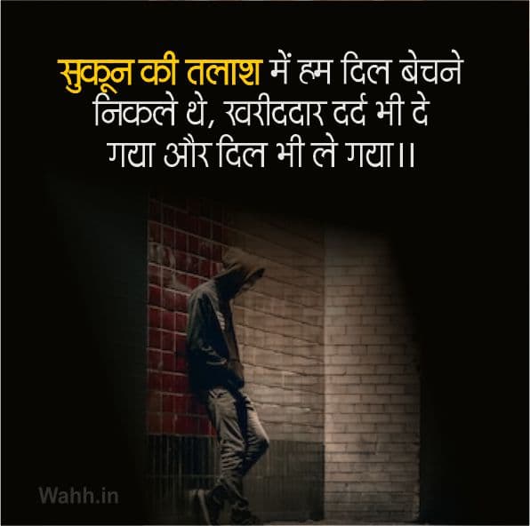 sad emotional shayari For Instagram