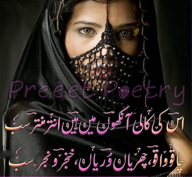 Us Ki Kali Aankhon Main, Urdu Best Poetry, Urdu Poetry, Romantic Urdu Poetry, Heart Touching Poetry, Latest Poetry, 