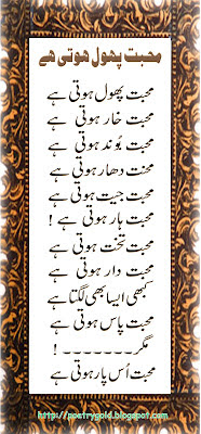 love poetry in urdu