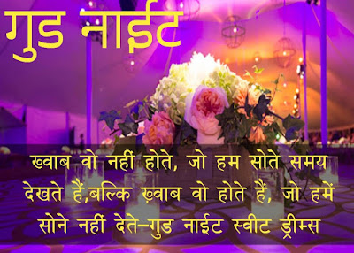 good night image hd ,गुड नाईट शायरी good night shayari