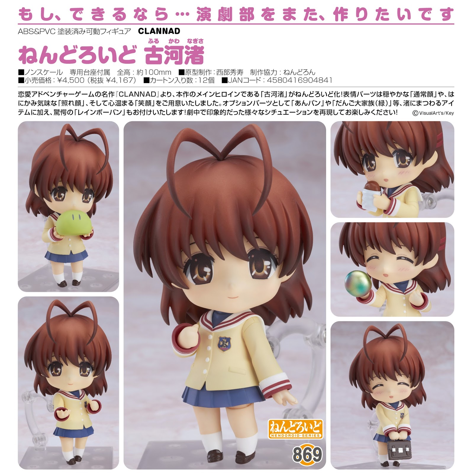 Rev 代購 預購 ねんどろいどclannad 古河渚 Nendoroid Clannad Furukawa Nagisa