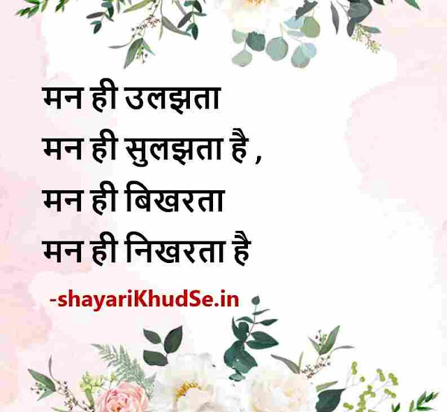 life image shayari motivational shayari download, motivational shayari life inspirational dp, motivational shayari motivational images for life in hindi
