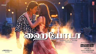 Hayyoda Lyrics (Tamil) - Jawan | Shah Rukh Khan & Nayanthara