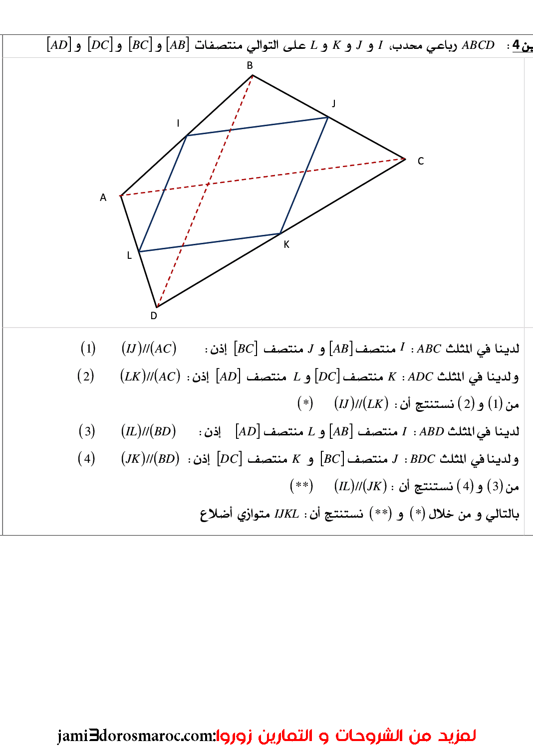 تمارين و حلول في درس التوازي ومنتصفات أضلاع مثلث الثانية إعدادي