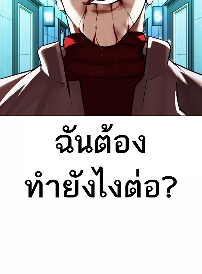 Lookism ตอนที่ 363