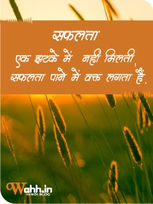 51-safalata-Quotes-in-Hindi