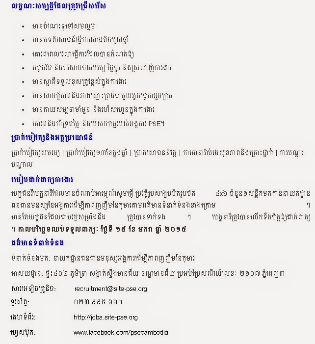 http://www.cambodiajobs.biz/2014/12/security-guard-pse.html