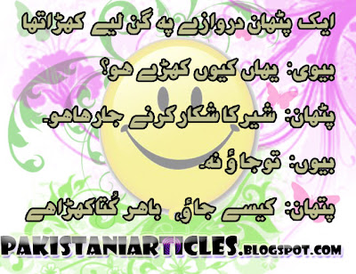 Pathan Urdu very Funny Joke 