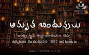 అమృత బిందువులు ౹ రాంకర్రి జ్ఞాన కేంద్ర అభిమానుల కోసం ప్రత్యేకంగా రూపొందించిన 1500 ఆణి ముత్యాలు ౹ राम् कर्रि ज्ञान केन्द्रः ౹ Ram Karri