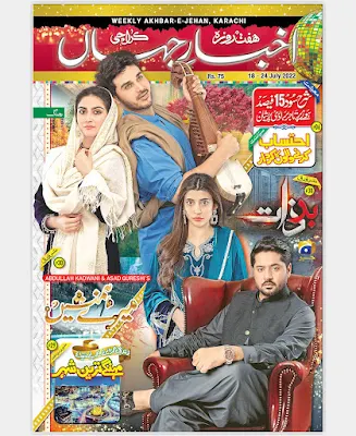 akhbar-e-jehan-magazine-latest-edition