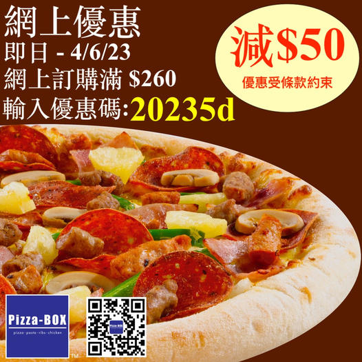 Pizza-BOX: 滿$260及輸入優惠碼減$50 至6月4日