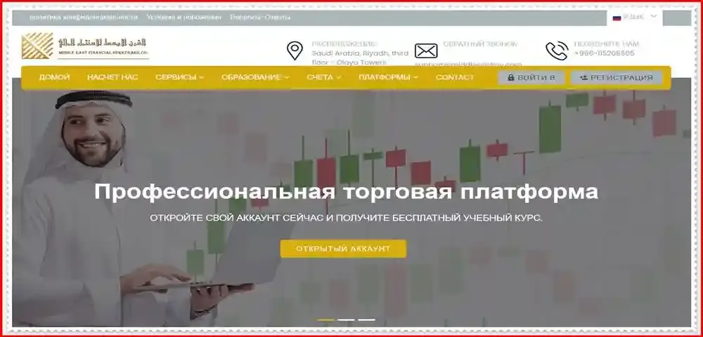 Мошеннический проект middleeastinv.com – Отзывы, развод. Компания Middle East Investment мошенники