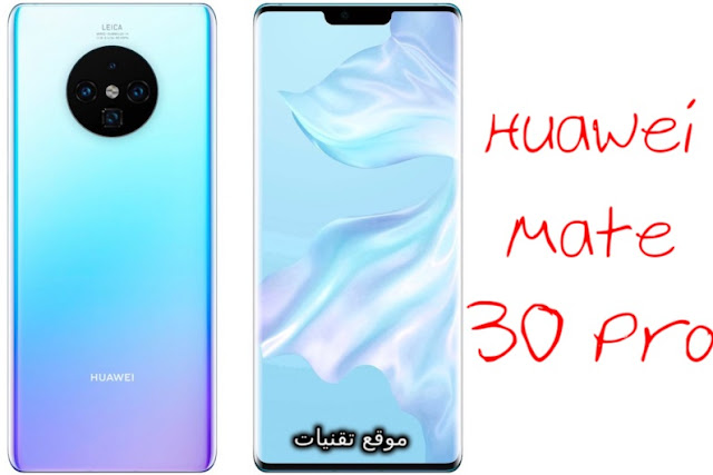 https://www.te9nyat.com/2019/08/huawei-mate-30-pro.html