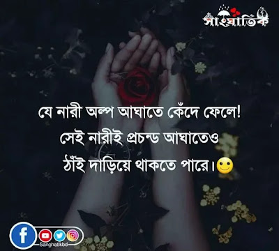 Bengali Love Quotes for Whatsapp