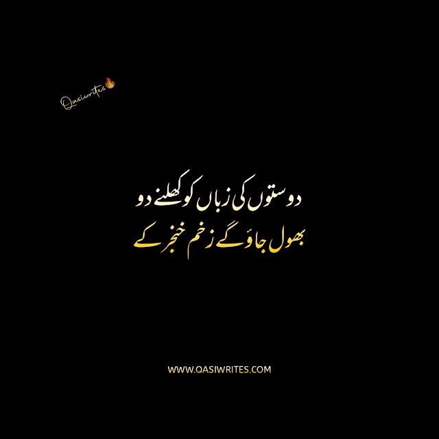 Best Bewafa Dost Poetry in Urdu | 2 Lines Sad Poetry - Qasiwrites