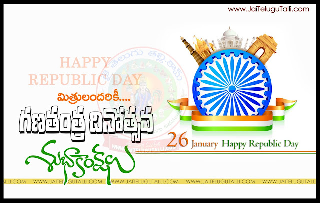 Telugu-Republic-Day-Images-and-Nice-Telugu-Republic-Day-Republic-Day-Quotations-with-Nice-Pictures-Awesome-Telugu-Quotes-Republic-Day-Messages