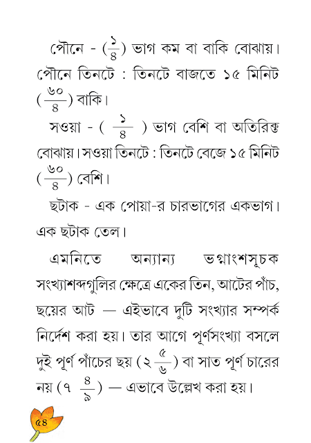 শব্দের গঠন | দ্বিতীয় অধ্যায় | ষষ্ঠ শ্রেণীর বাংলা ব্যাকরণ ভাষাচর্চা | WB Class 6 Bengali Grammar