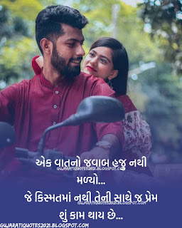 Gujarati love shayari