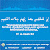 Tadabur Quran Surat Al-Qalam: 34-35