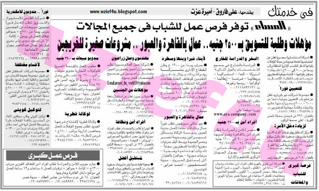 وظائف خالية بجريدة المساء 30/8/2012