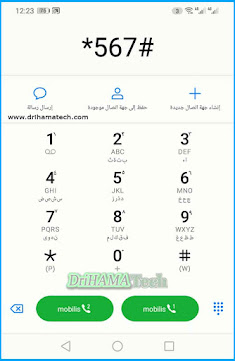 الاطلاع على نتائج بكالوريا 2023 بالرسائل القصيرة SMS