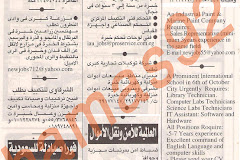 وظائف صحف وجرائد مصر الخميس 11 اغسطس2011