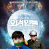 [Album] Han Yu Jin - 독립 장편 영화 '외계인들' OST