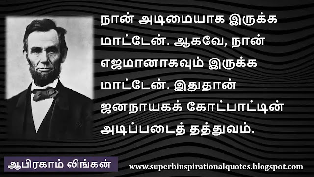Abraham Lincoln Motivational Quotes in Tamil 23