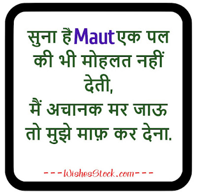 Maut Shayari 2 Lines Hindi