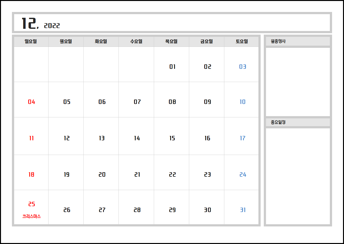 2022년 12월 달력