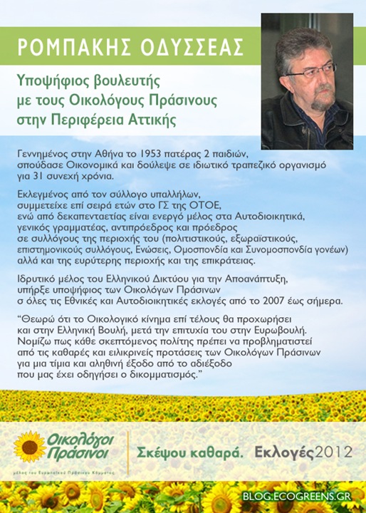 Kataxorisi Rompakis
