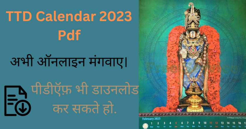 TTD Calendar 2023 PDF - How to Purchase TTD Calendar Online