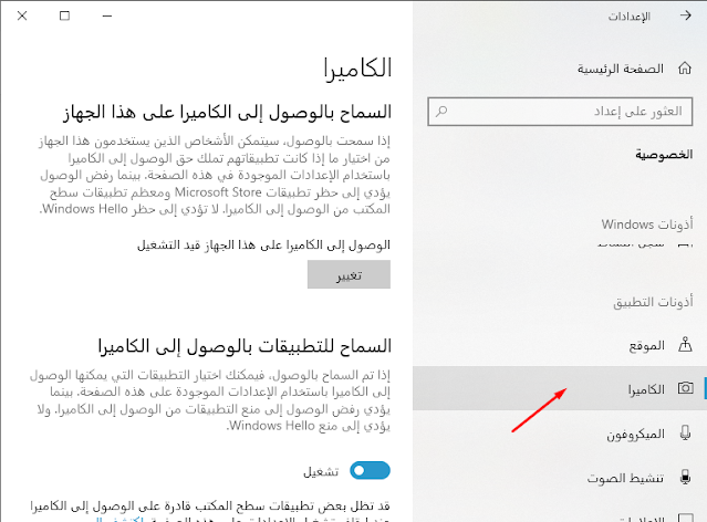 كيفية منع التطبيقات من التقاط لقطات شاشة في نظام التشغيل Windows 10