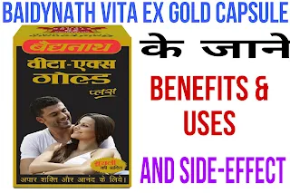 Baidynath Vita-Ex gold capsule benefits in hindi