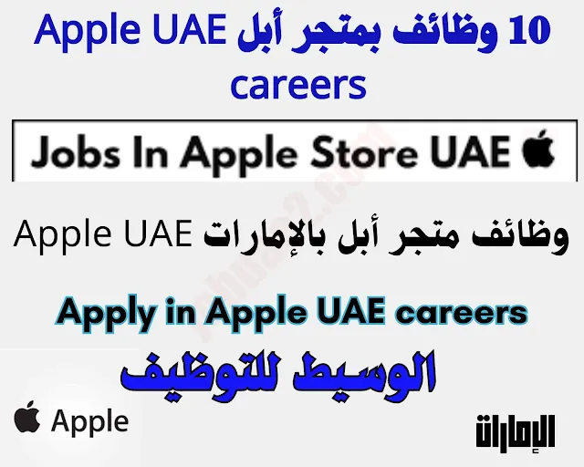 Apple UAE careers