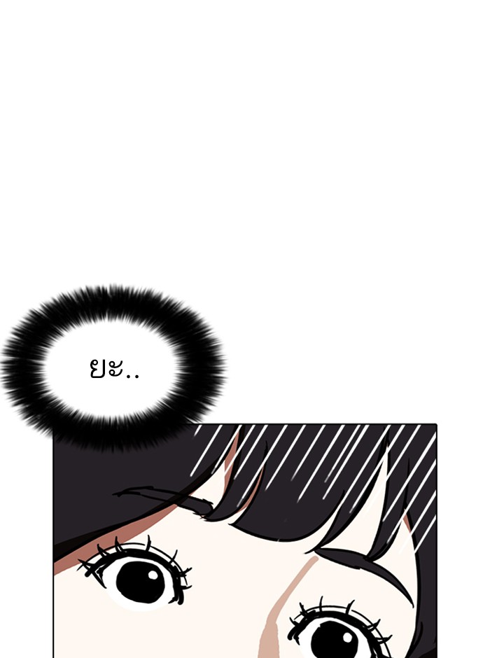 Lookism ตอนที่ 235