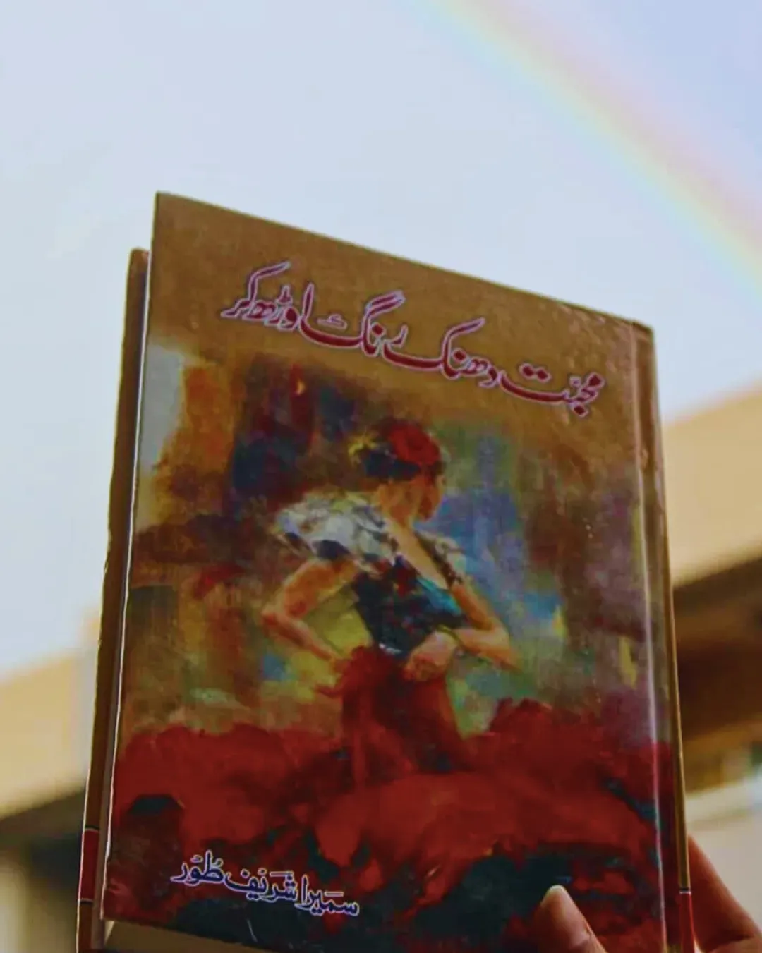 Muhabbat dhanak rang aurh kar by Sumaira Shareef Toor - PDF